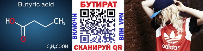 Бутират бутандиол  Купить  Зеленодольск 